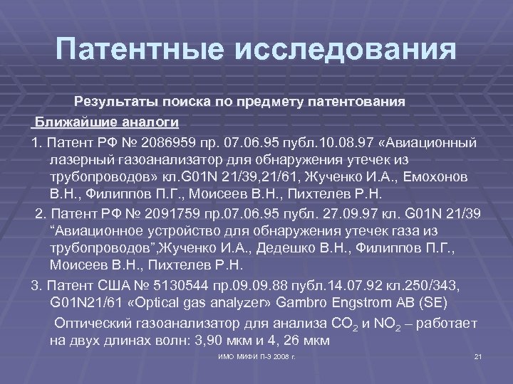 Патентные исследования. Патентный анализ. Предмет патентных исследований это. Исследования патентного права. Маршрутизатор патентные исследования.