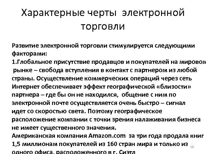 Охарактеризуйте торговлю