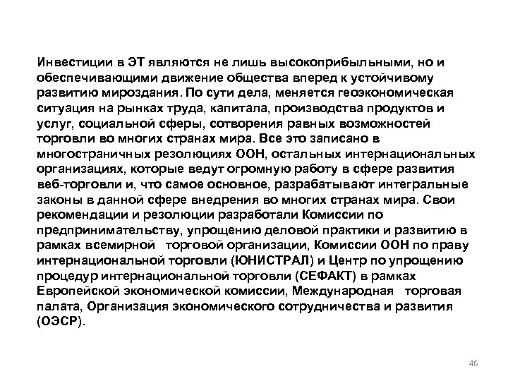 Инвестиции в ЭТ являются не лишь высокоприбыльными, но и обеспечивающими движение общества вперед к