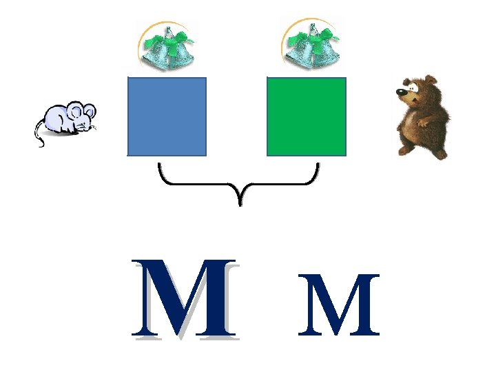 М м 