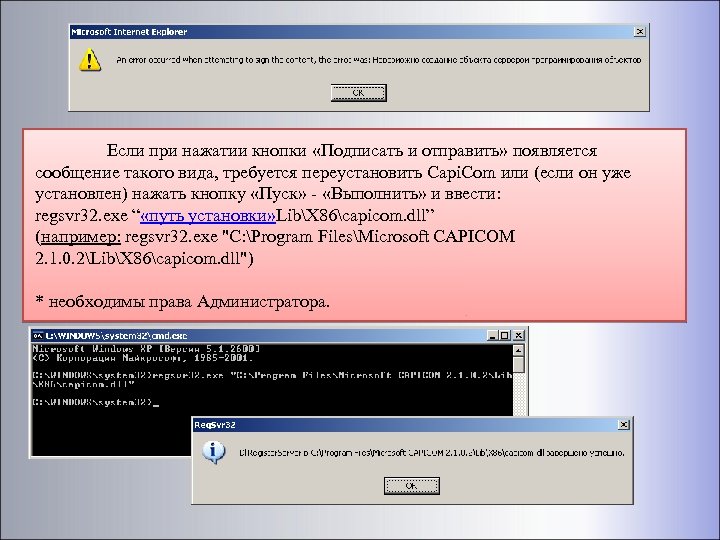 Если при нажатии кнопки «Подписать и отправить» появляется сообщение такого вида, требуется переустановить Capi.