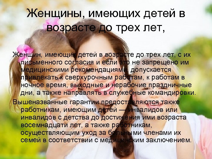 Женщины, имеющих детей в возрасте до трех лет, Женщин, имеющих детей в возрасте до