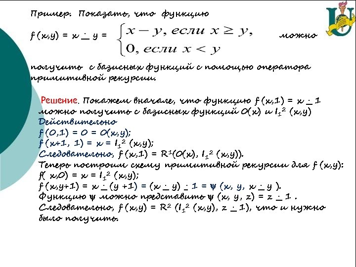 Пример. Показать, что функцию f (x, y) = x. y = можно получить с