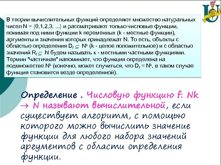 В теории вычислительных функций определяют множество натуральных чисел N = {0, 1, 2, 3,