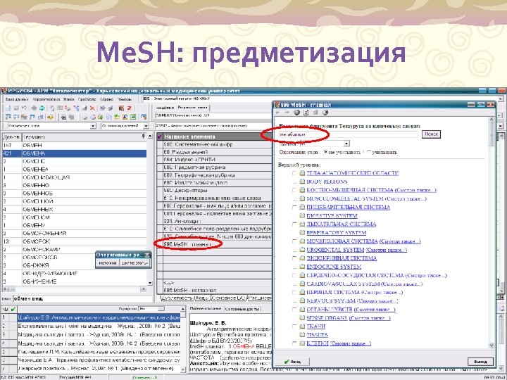 Me. SH: предметизация 