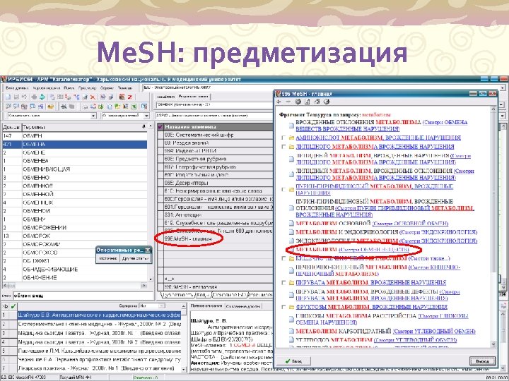 Me. SH: предметизация 
