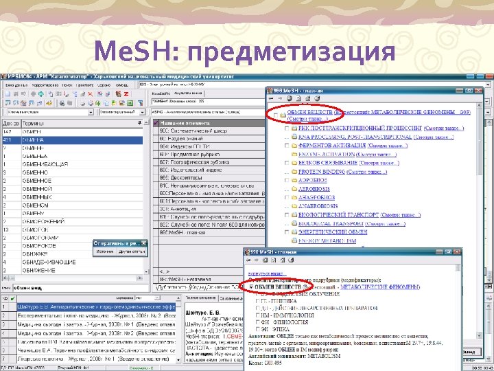 Me. SH: предметизация 