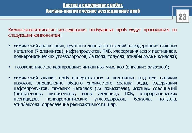 Аналитическое исследование. Химико-аналитические методы исследования. Проведение аналитических исследований. Химико аналитические исследования почвы. Химико аналитические исследования в геохимии.