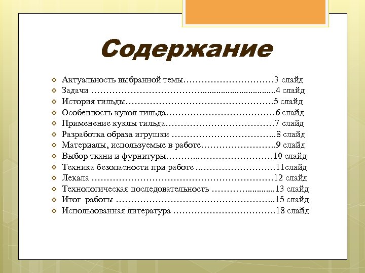 Содержание v v v v Актуальность выбранной темы…………… 3 слайд Задачи ………………. . .