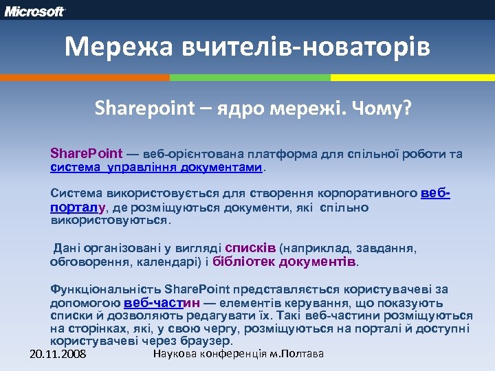 Мережа вчителів-новаторів Sharepoint ядро мережі. Чому? Share. Point — веб-орієнтована платформа для спільної роботи