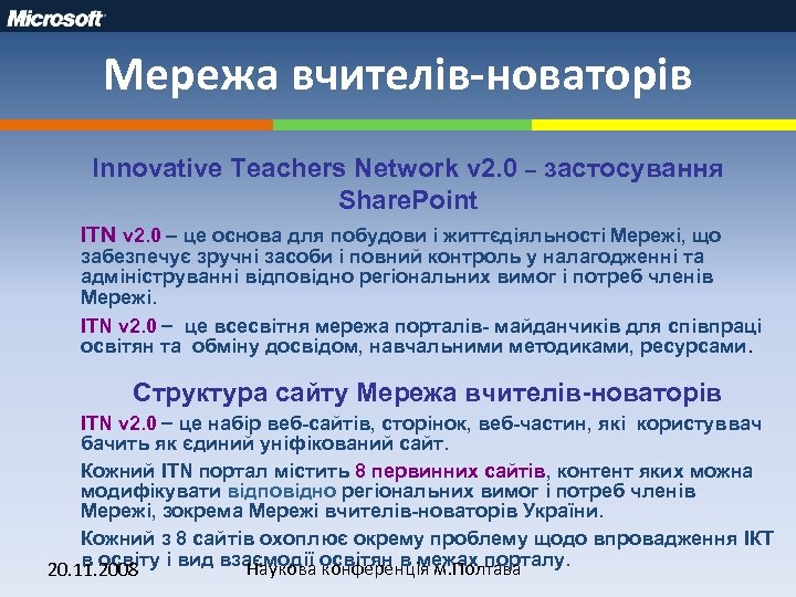 Мережа вчителів-новаторів Innovative Teachers Network v 2. 0 застосування Share. Point ITN v 2.