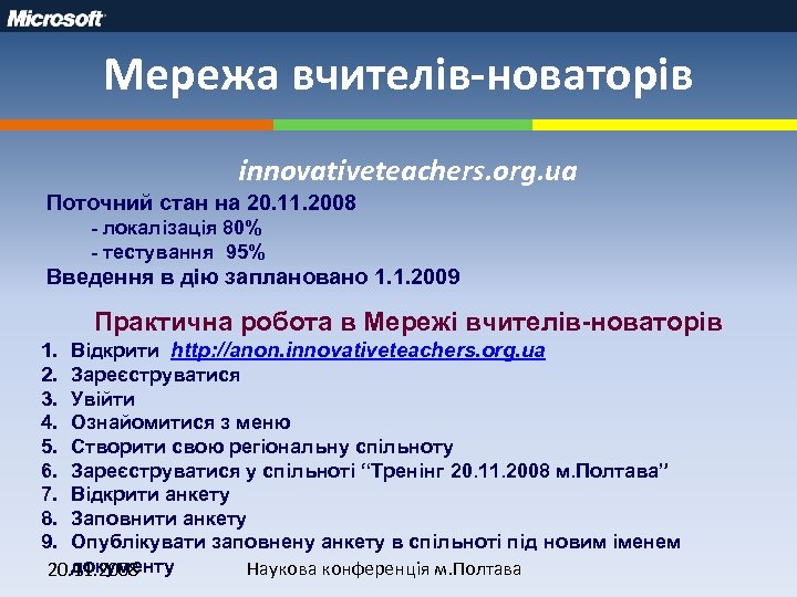 Мережа вчителів-новаторів innovativeteachers. org. ua Поточний стан на 20. 11. 2008 - локалізація 80%