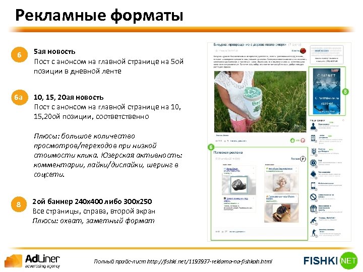 Рекламные форматы 6 5 ая новость Пост с анонсом на главной странице на 5