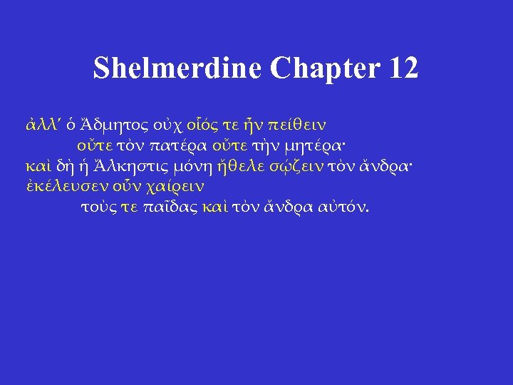 Shelmerdine Chapter 12 ἀλλ’ ὁ Ἄδμητος οὐχ οἷός τε ἦν πείθειν οὔτε τὸν πατέρα