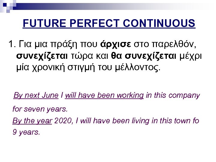 FUTURE PERFECT CONTINUOUS 1. Για μια πράξη που άρχισε στο παρελθόν, συνεχίζεται τώρα και