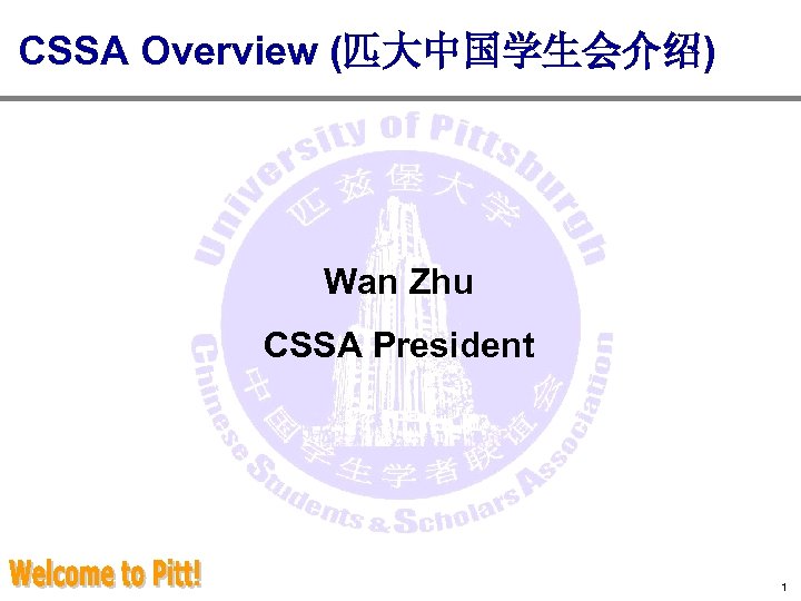CSSA Overview (匹大中国学生会介绍) Wan Zhu CSSA President 1 