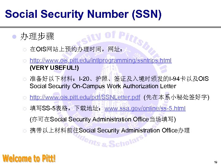 Social Security Number (SSN) l 办理步骤 ¡ 在OIS网站上预约办理时间，网址： ¡ http: //www. ois. pitt. edu/intlprogramming/ssntrips.