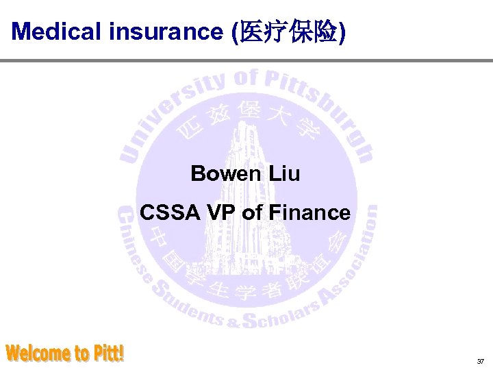 Medical insurance (医疗保险) Bowen Liu CSSA VP of Finance 37 