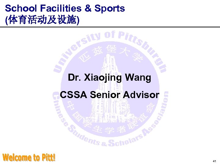 School Facilities & Sports (体育活动及设施) Dr. Xiaojing Wang CSSA Senior Advisor 41 