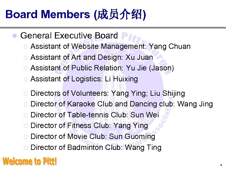 Board Members (成员介绍) l General Executive Board Assistant of Website Management: Yang Chuan ¡