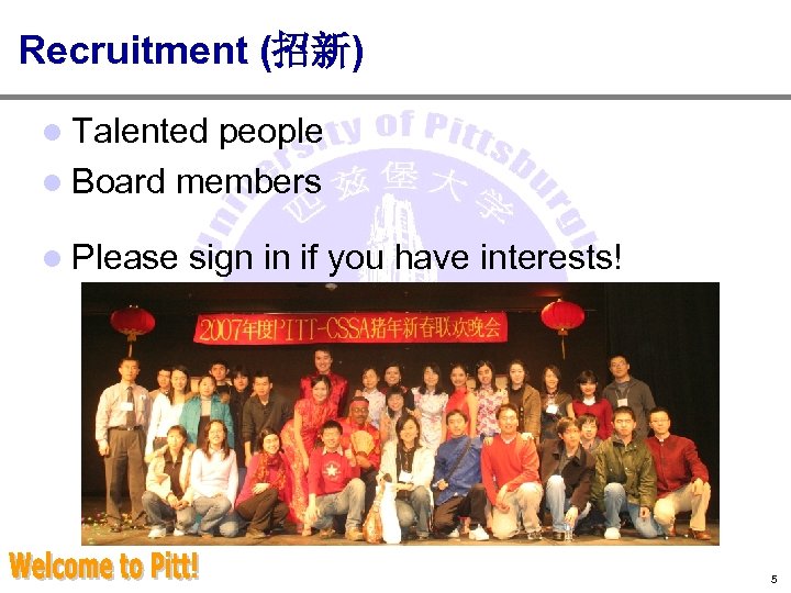 Recruitment (招新) l Talented people l Board members l Please sign in if you