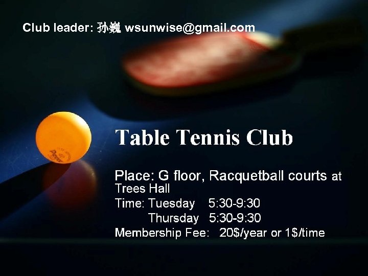 Club leader: 孙巍 wsunwise@gmail. com 59 