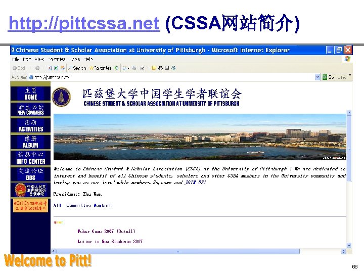 http: //pittcssa. net (CSSA网站简介) 66 