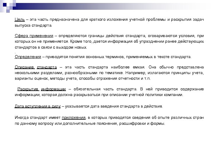 Цель – эта часть предназначена для краткого изложения учетной проблемы и раскрытия задач выпуска