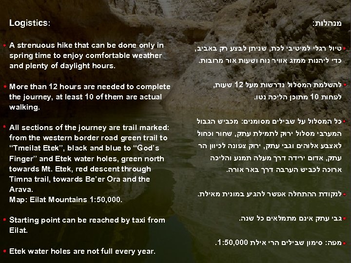 Logistics: A strenuous hike that can be done only in spring time to enjoy