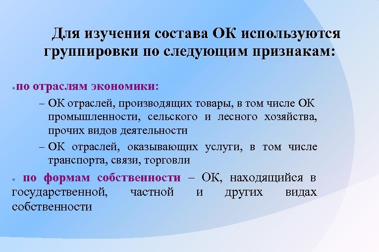 Для чего нужны отрасли не производящие товары. Изучение состава. Статистика основного капитала в национальном богатстве презентация. Группировки используются для. Изучать состав средств.