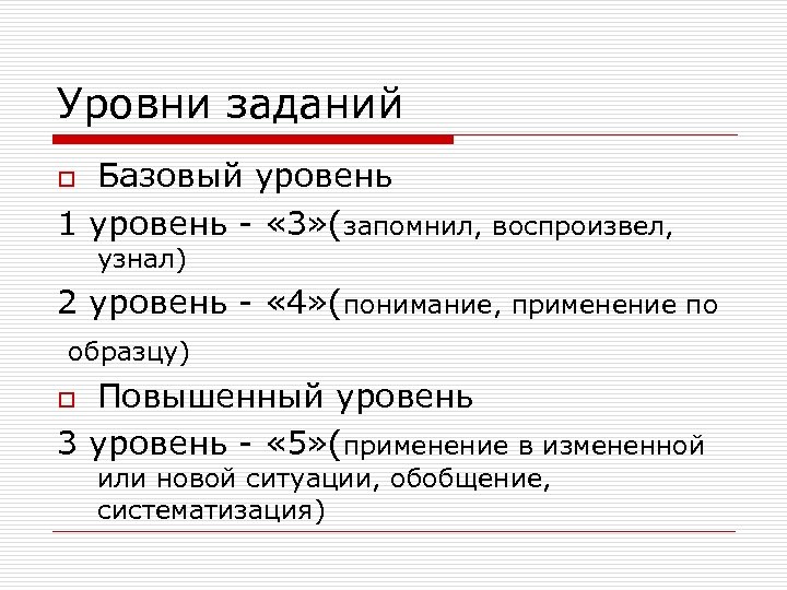 5 уровней заданий. Разноуровневые задания. Разноуровневые задания уровни. Разноуровневые задания по английскому языку. Разноуровневые задания презентация.