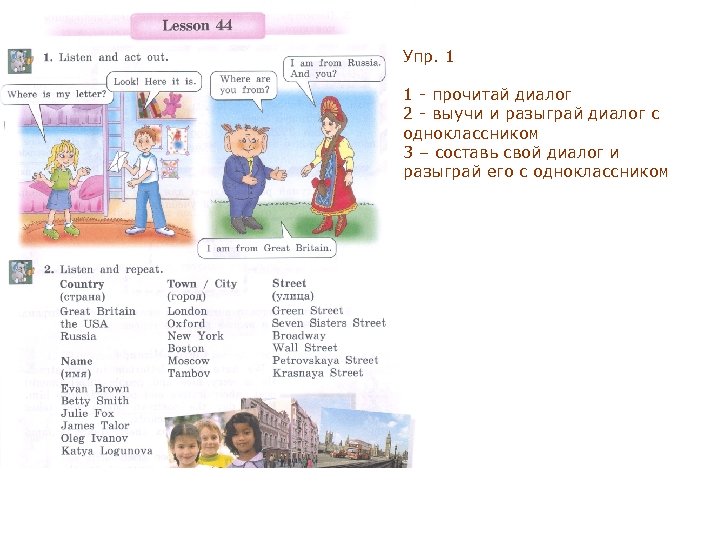 Упр 1 3. Диалог 2 одноклассников. Английский язык 5 читать диалог. Диалог одноклассников 5 класс. Диалог с одноклассником 8 класс ..