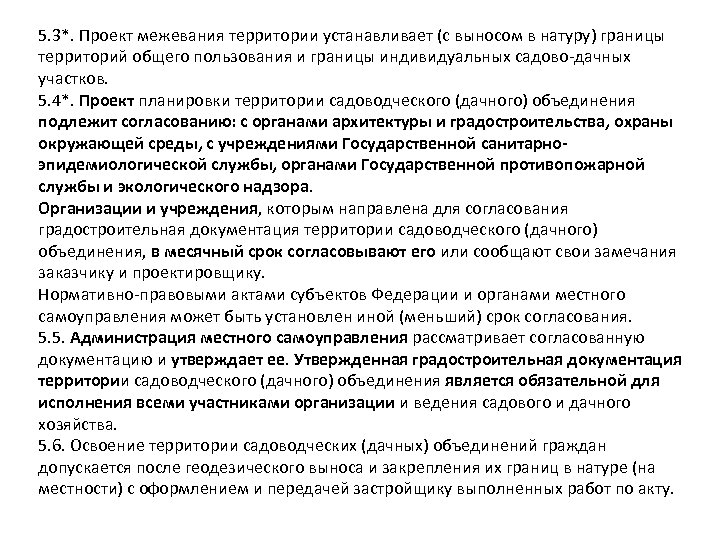 Закон о межевании — новый ФЗ о дачных и земельных …