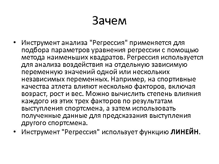 Зачем • Инструмент анализа 