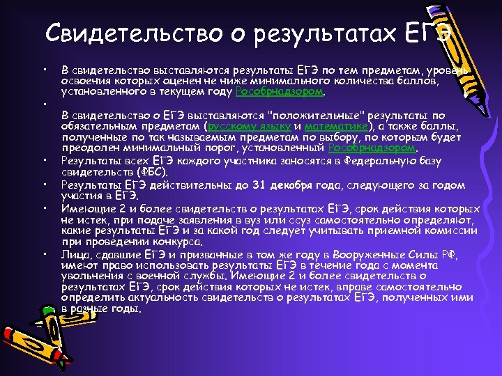 Свидетельство о результатах ЕГЭ • • • В свидетельство выставляются результаты ЕГЭ по тем