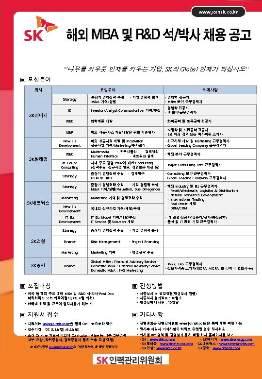 www. joinsk. co. kr “나무를 키우듯 인재를 키우는 기업, SK의 Global 인재가 되십시오” ▣