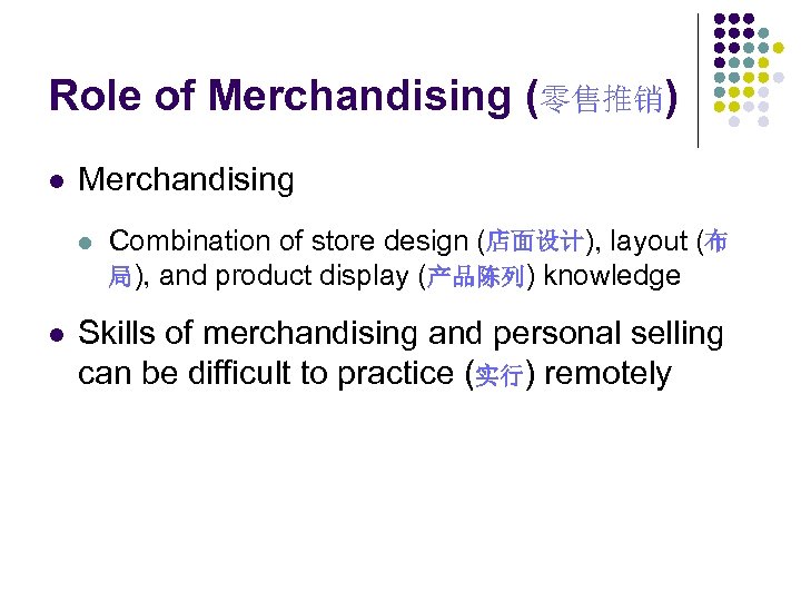 Role of Merchandising (零售推销) l Merchandising l l Combination of store design (店面设计), layout