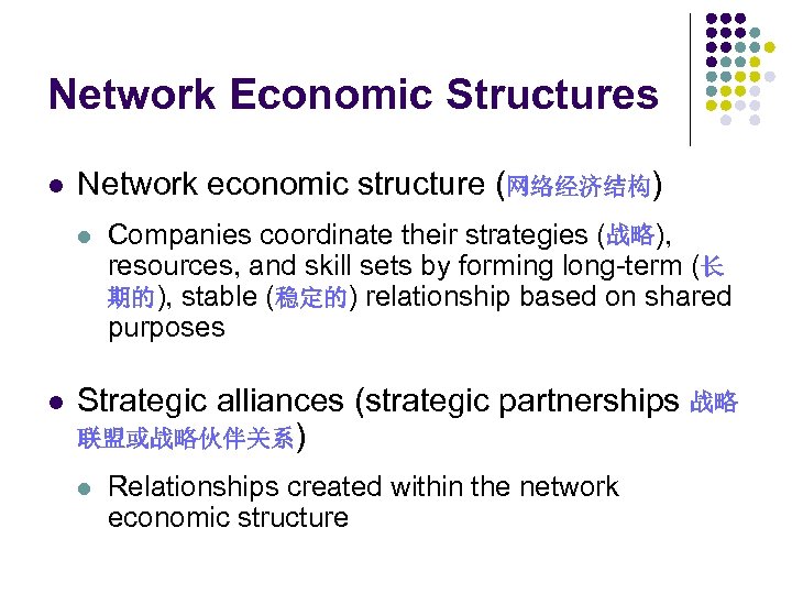Network Economic Structures l Network economic structure (网络经济结构) l l Companies coordinate their strategies