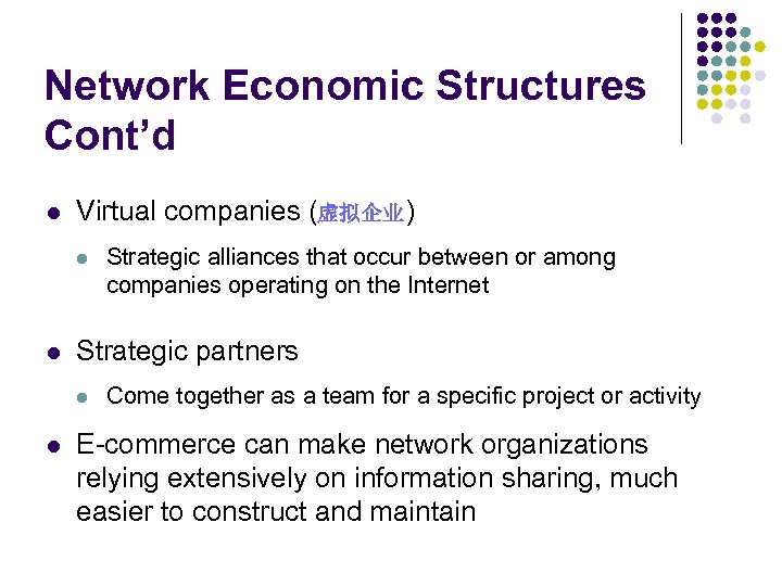 Network Economic Structures Cont’d l Virtual companies (虚拟企业) l l Strategic partners l l