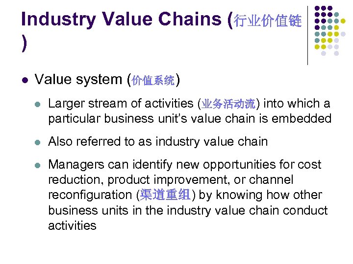 Industry Value Chains (行业价值链 ) l Value system (价值系统) l Larger stream of activities