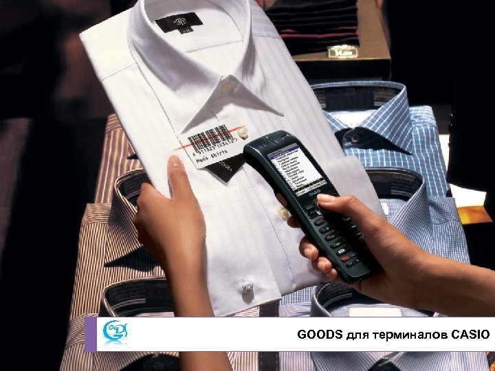 GOODS для терминалов CASIO 