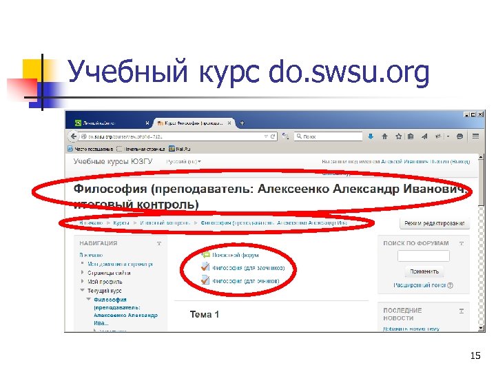 Учебный курс do. swsu. org 15 