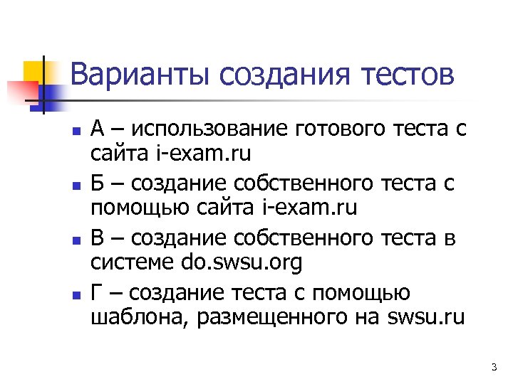 Варианты тестирования