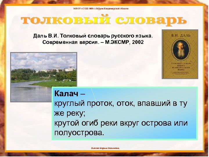 Толковый словарь слово портрет. Произведение живописи словарное слово. Остров словарное слово. Что такое - протока -Толковый словарь. Проток значение слова в толковом словаре.