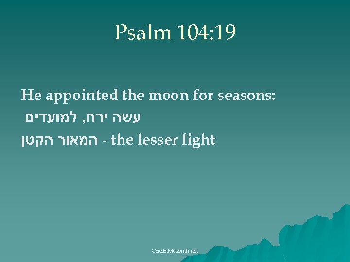 Psalm 104: 19 He appointed the moon for seasons: עשה ירח, למועדים - המאור