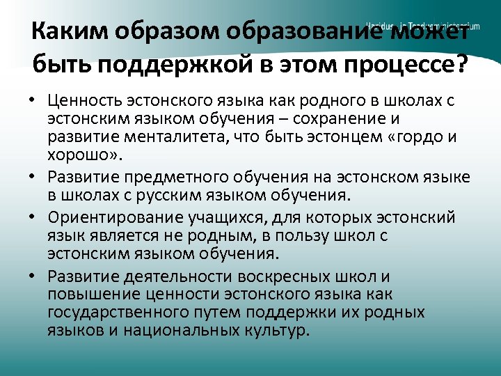 Изучение и сохранение родного языка. Каким образом образование. Образ образования. Презентация родной язык Эстонии. Ценности эстонцев.