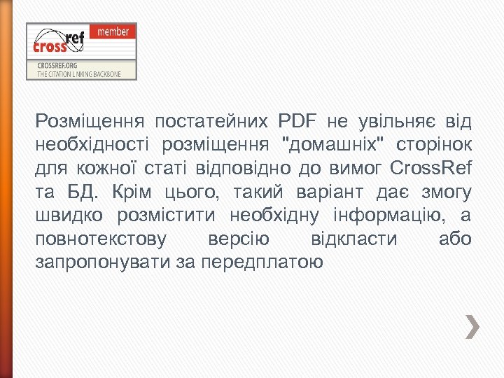 Розміщення постатейних PDF не увільняє від необхідності розміщення "домашніх" сторінок для кожної статі відповідно