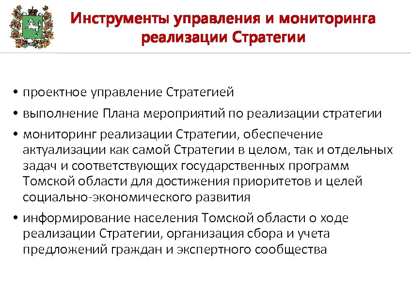 План мероприятий по реализации стратегии социально экономического развития санкт петербурга