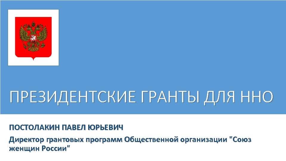 Лучшие президентские гранты