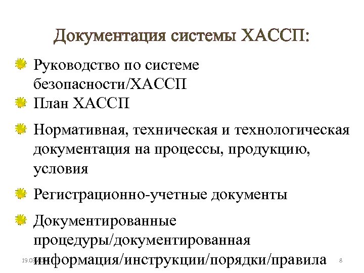 Документация системы ХАССП: Руководство по системе безопасности/ХАССП План ХАССП Нормативная, техническая и технологическая документация